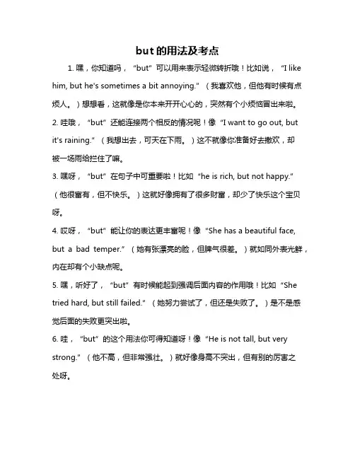 but的用法及考点