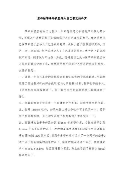 怎样往苹果手机里导入自已喜欢的铃声