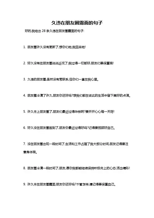 久违在朋友圈露面的句子