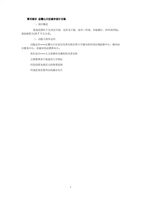 长沙岳麓区整体规划(2020年整理).pdf