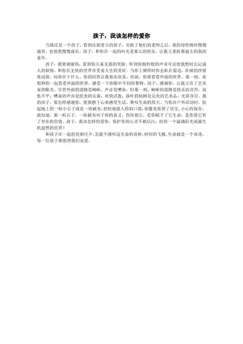 孩子,我该如何爱你