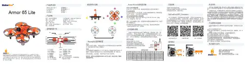 Armor 65 Lite R 用户手册说明书
