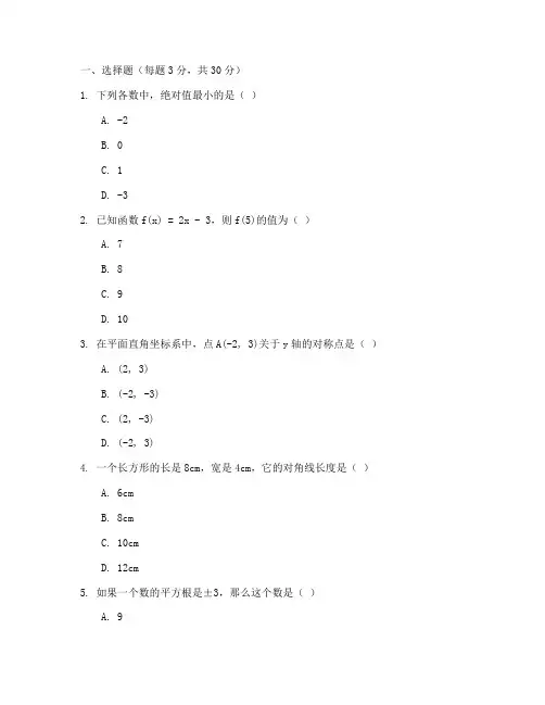 七年级下册数学万唯试卷