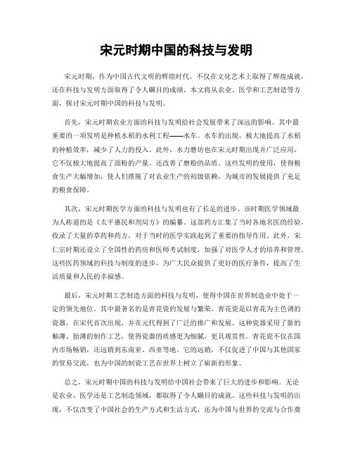 宋元时期中国的科技与发明