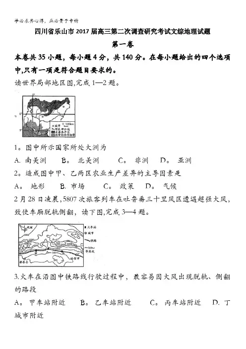 四川省乐山市2017届高三第二次调查研究考试文综地理试题含答案