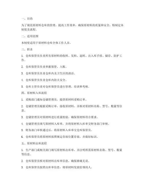 原材料仓人员管理制度及流程
