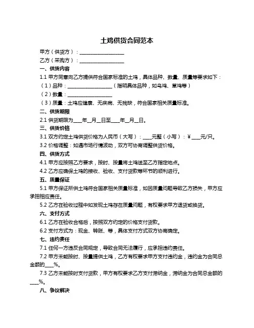土鸡供货合同范本