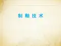 景德镇陶瓷学院制釉基本知识