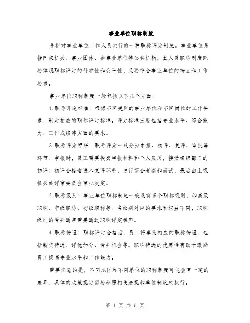 事业单位职称制度（三篇）