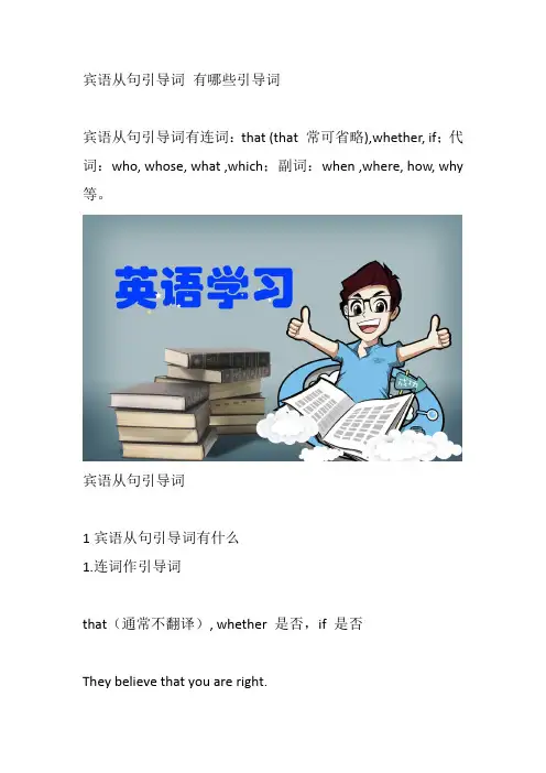 宾语从句引导词 有哪些引导词