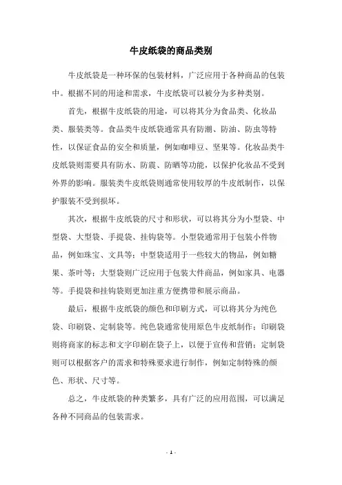 牛皮纸袋的商品类别