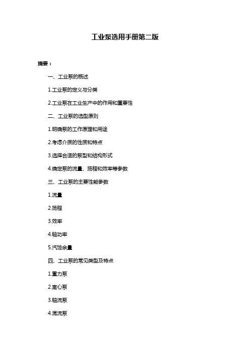 工业泵选用手册第二版