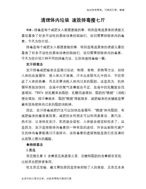 清理体内垃圾 速效排毒瘦七斤