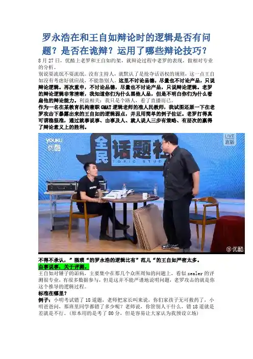 逻辑学习老罗辩论