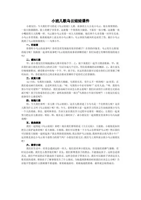 小班儿歌乌云娃娃课件