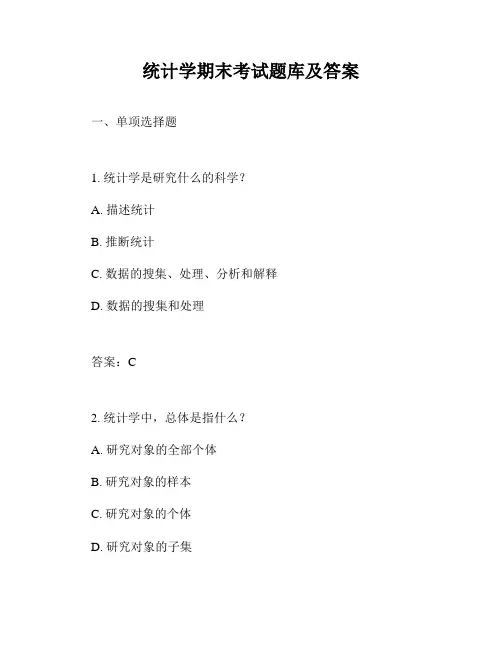 统计学期末考试题库及答案