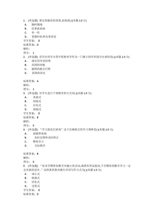周专升本班级与团队管理作业习题 口