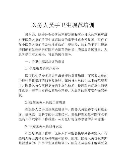 医务人员手卫生规范培训