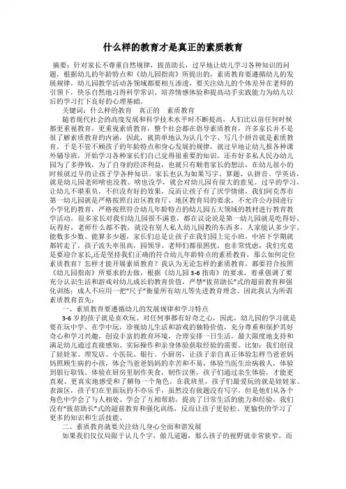 什么样的教育才是真正的素质教育