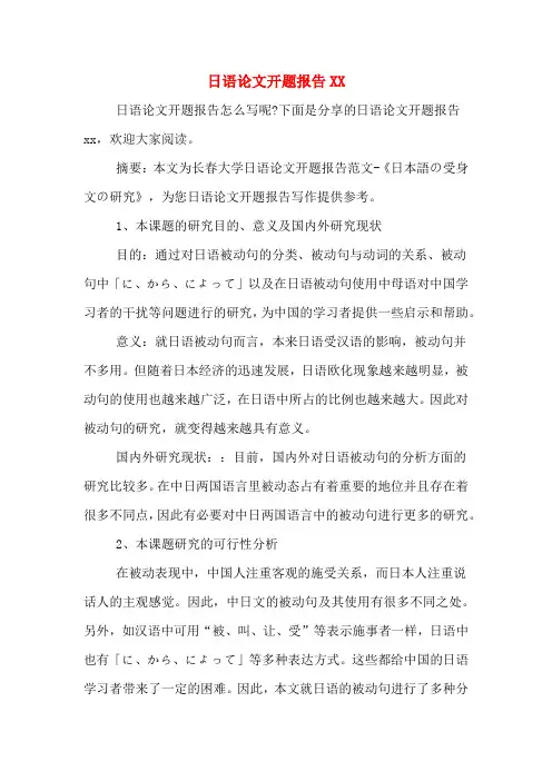 日语论文开题报告2020年