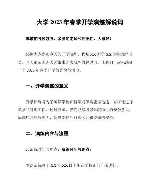 大学2023年春季开学演练解说词