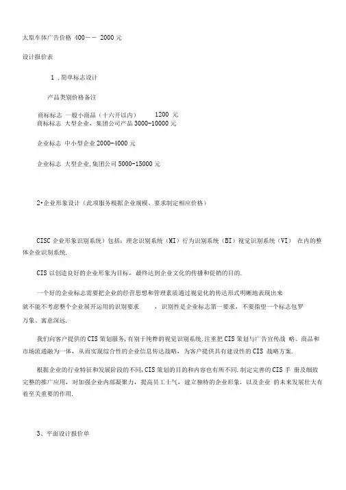 广告公司设计报价表