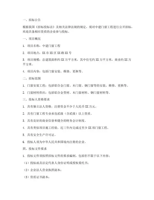 中建门窗工程招标公告