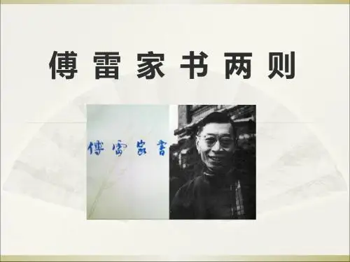 《傅雷家书两则》PPT课件8