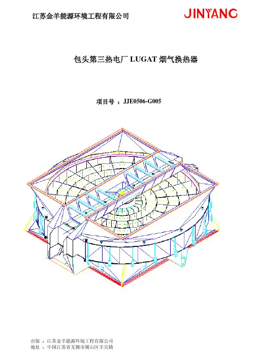 GGH运行和维护手册(包三)