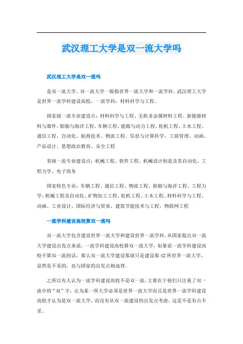 武汉理工大学是双一流大学吗