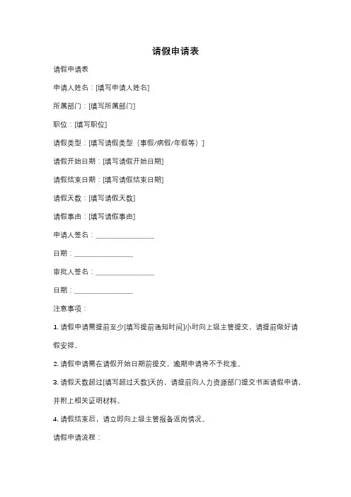 请假申请表