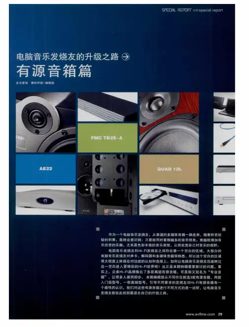电脑音乐发烧友的升级之路 有源音箱篇