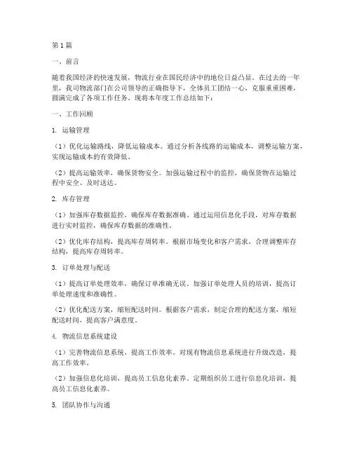 物流部门年度总结报告(3篇)
