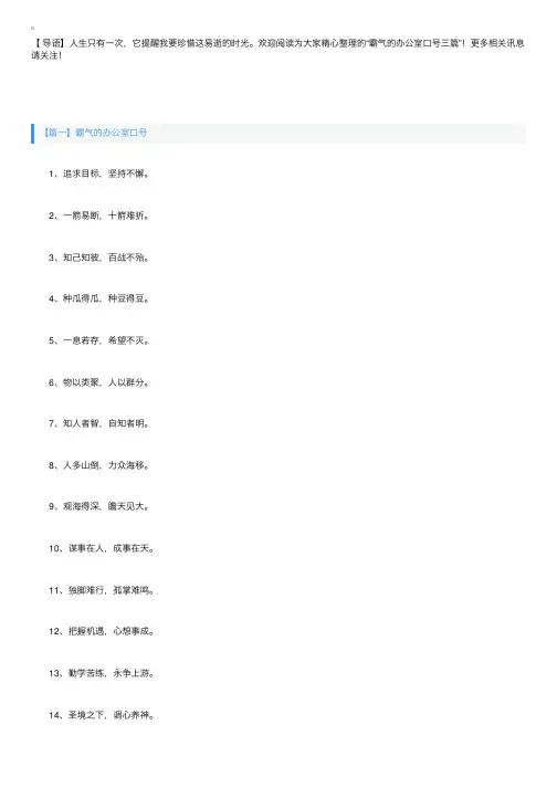霸气的办公室口号三篇