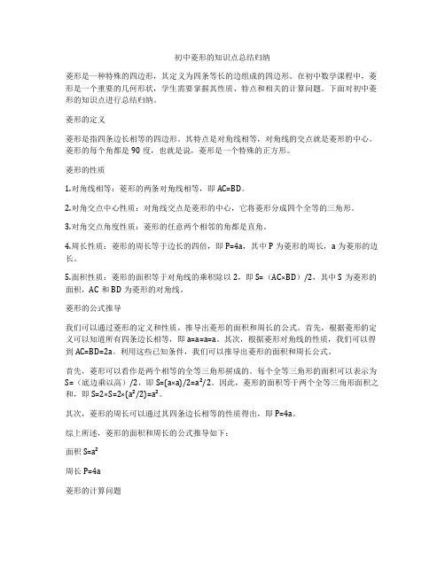 初中菱形的知识点总结归纳