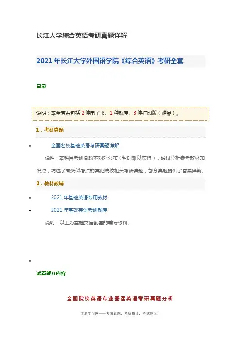 长江大学综合英语考研真题详解