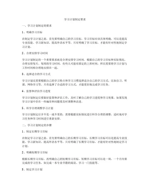 学习计划制定要求