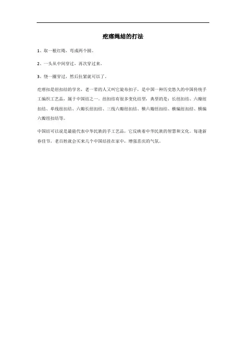 疙瘩绳结的打法