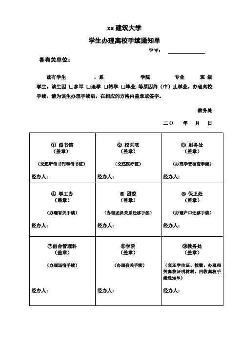 学生办理离校手续通知单