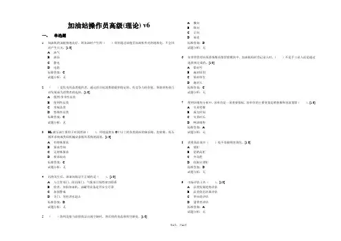 加油站操作员高级(5)