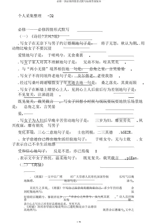 必修一到必修四情景式默写标准答案版本