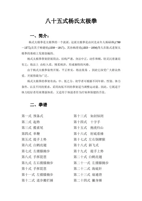 85式杨氏太极拳图解及各动作详解