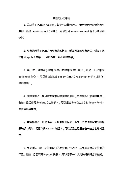 英语巧妙记单词