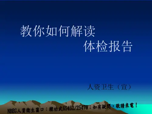 教你如何解读体检报告
