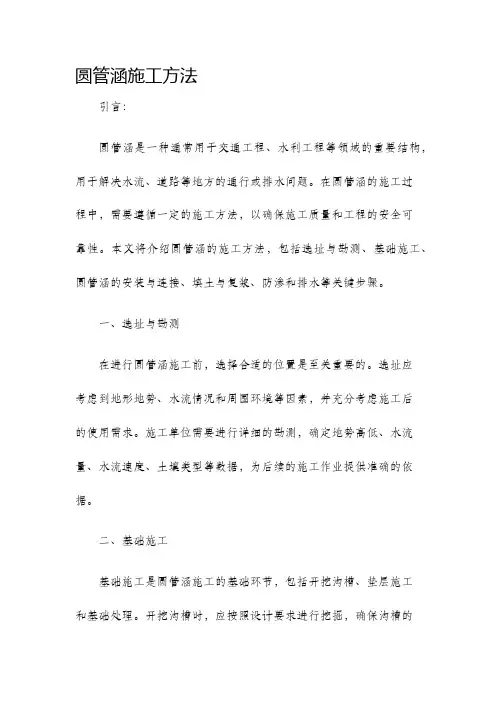 圆管涵施工方法