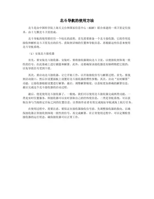 北斗导航的使用方法