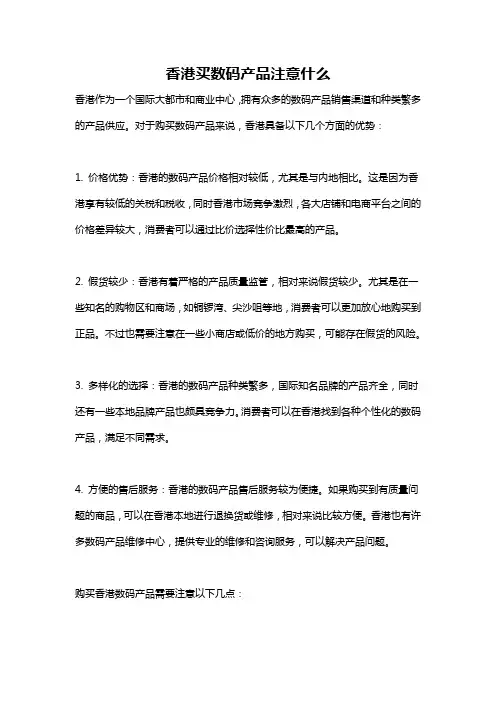 香港买数码产品注意什么