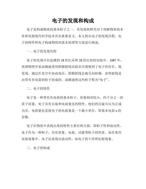 电子的发现和构成