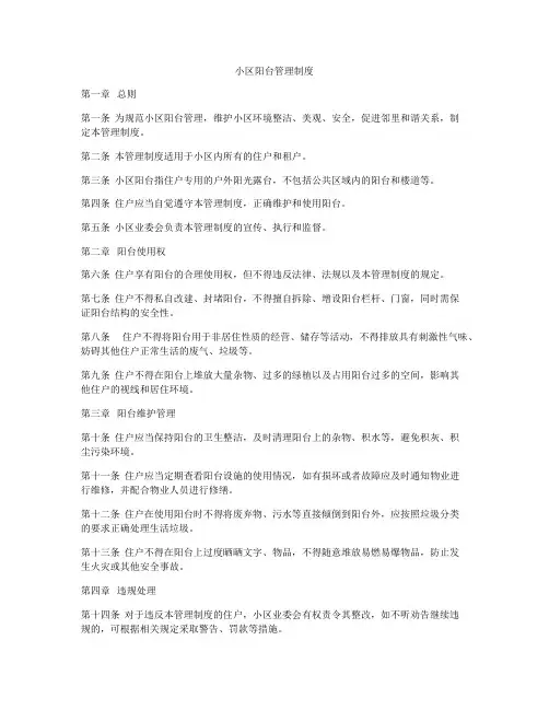 小区阳台管理制度