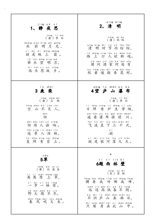 40首古诗(带拼音)